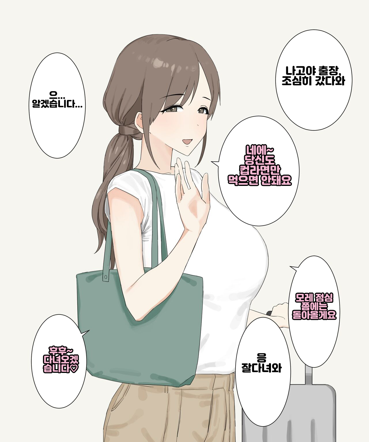 Seiso na Tsuma wa Shucchousaki de Mukashi no Otoko to...｜청초한 아내는 출장지에서 옛 남자와... page 2 full