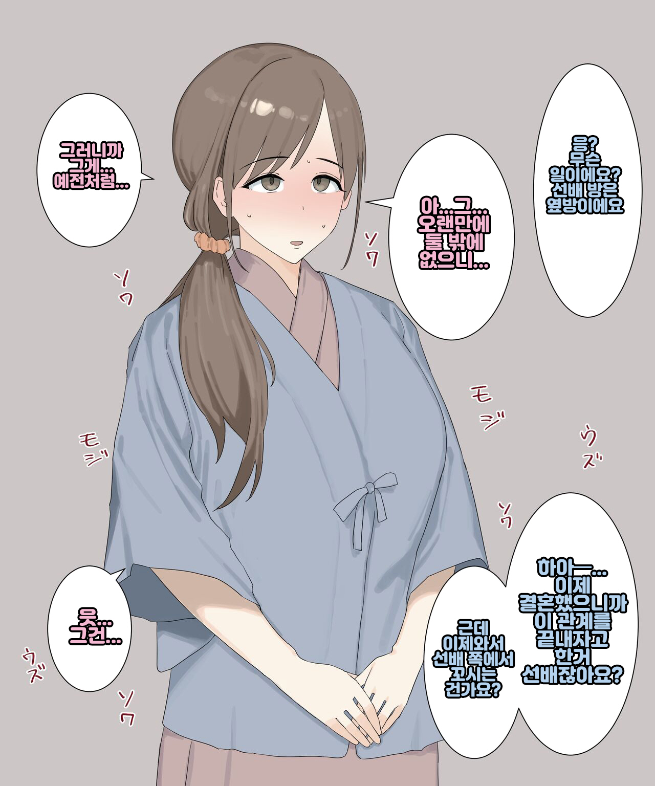 Seiso na Tsuma wa Shucchousaki de Mukashi no Otoko to...｜청초한 아내는 출장지에서 옛 남자와... page 3 full