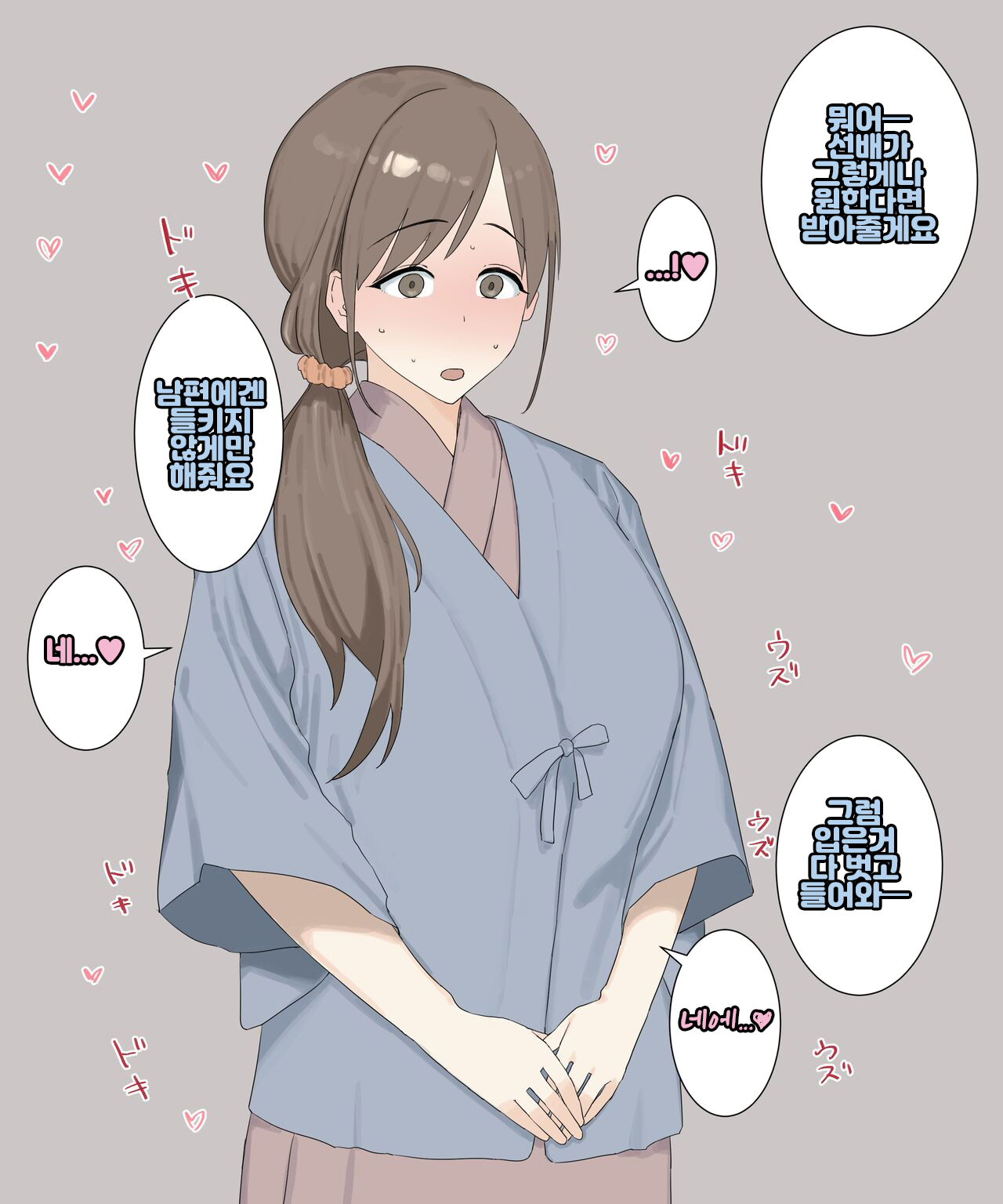 Seiso na Tsuma wa Shucchousaki de Mukashi no Otoko to...｜청초한 아내는 출장지에서 옛 남자와... page 4 full