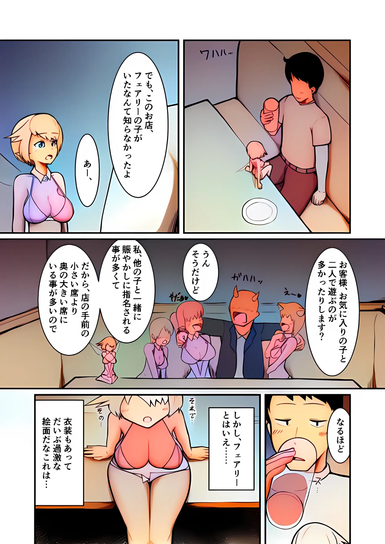 Fuuzoku Fairy page 10 full