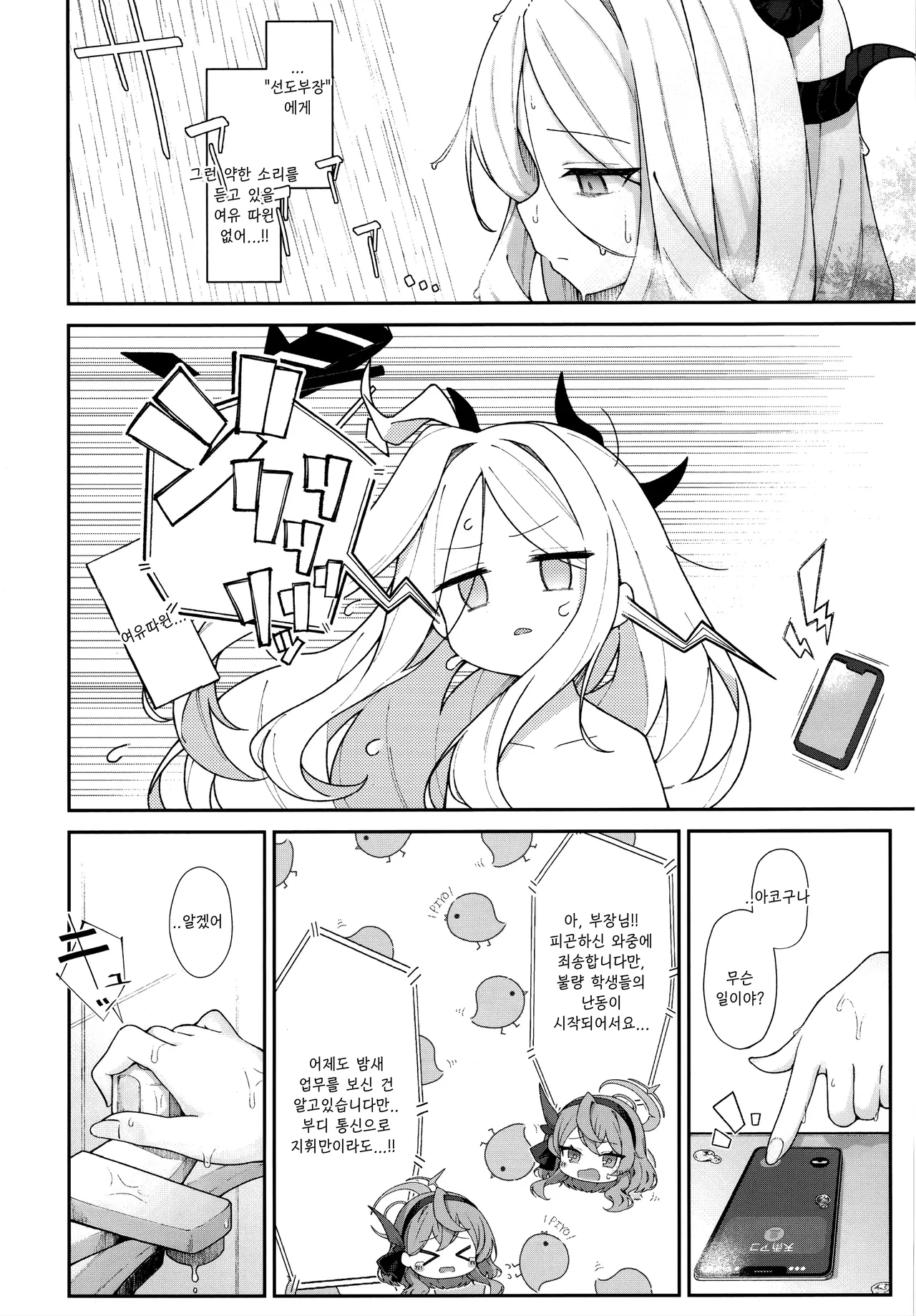 Mada Hinadori no Kimi e - To you who are still a baby bird | 아직 어린 새인 너에게 page 5 full