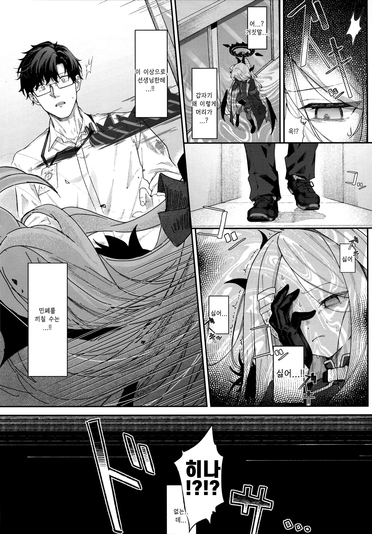 Mada Hinadori no Kimi e - To you who are still a baby bird | 아직 어린 새인 너에게 page 9 full