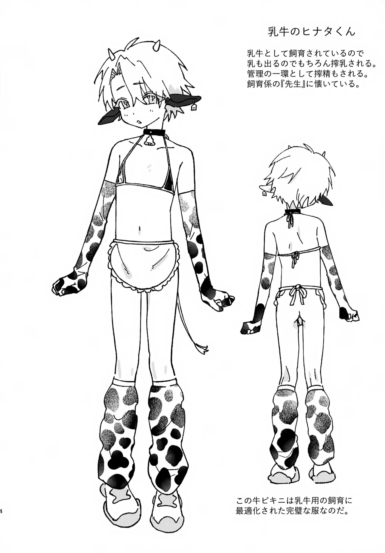 Nyuugyuu Hinata-kun page 3 full