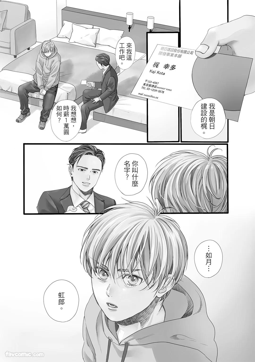 BUDDIES︱BUDDIES 揭密搭档 page 4 full