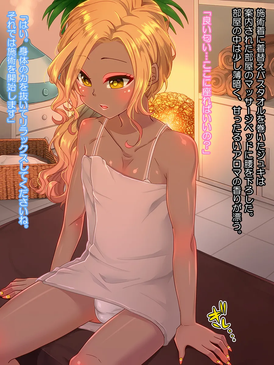 Biyaku Oil Massage de Mesuiki ga Tomaranai Josou Gal-o-kun page 5 full