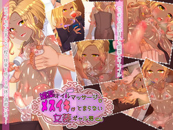 Biyaku Oil Massage de Mesuiki ga Tomaranai Josou Gal-o-kun