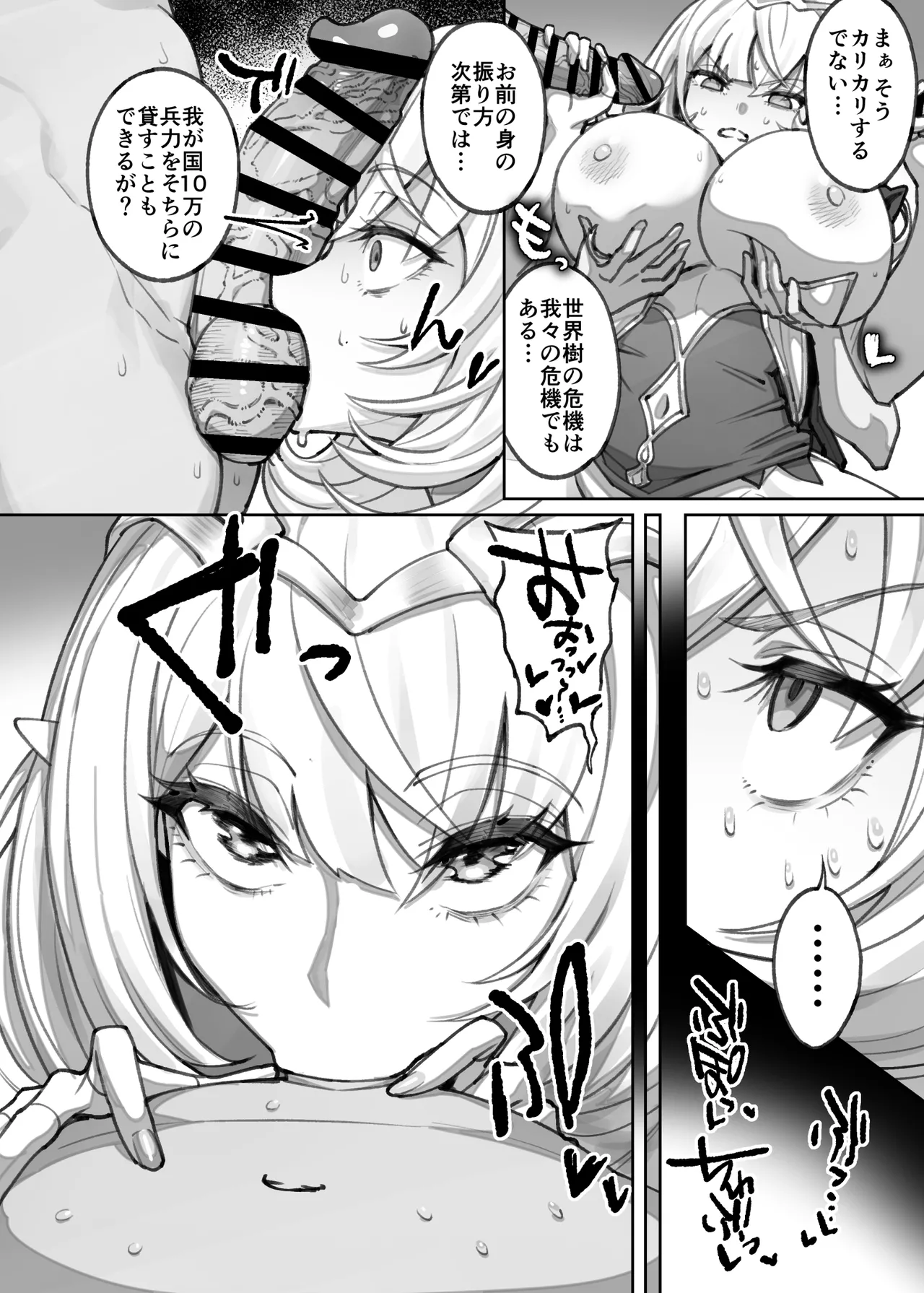エルフ８Ｐ漫画 page 4 full