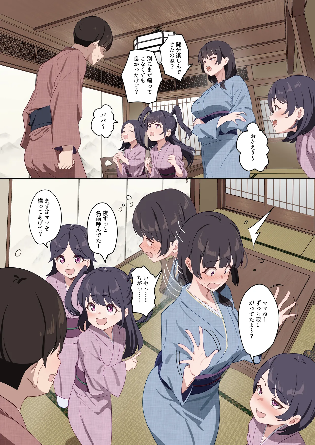 おりんぜ page 10 full