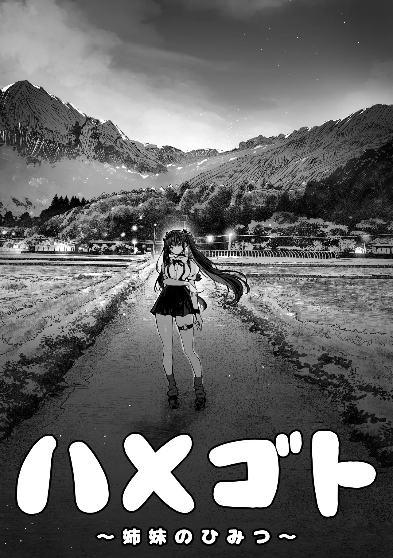 Hamegoto ~Shimai no Himitsu~ page 2 full