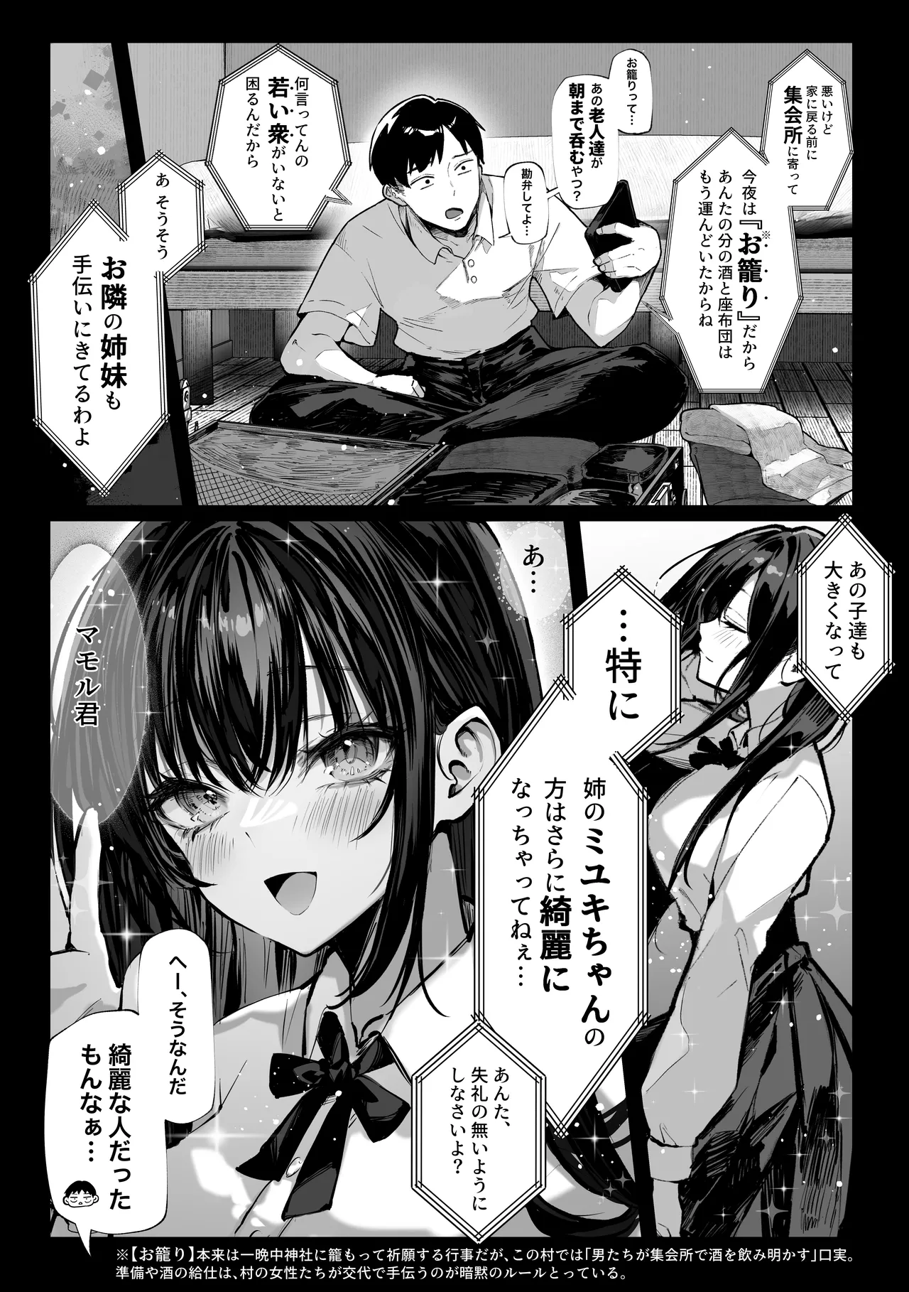 Hamegoto ~Shimai no Himitsu~ page 4 full