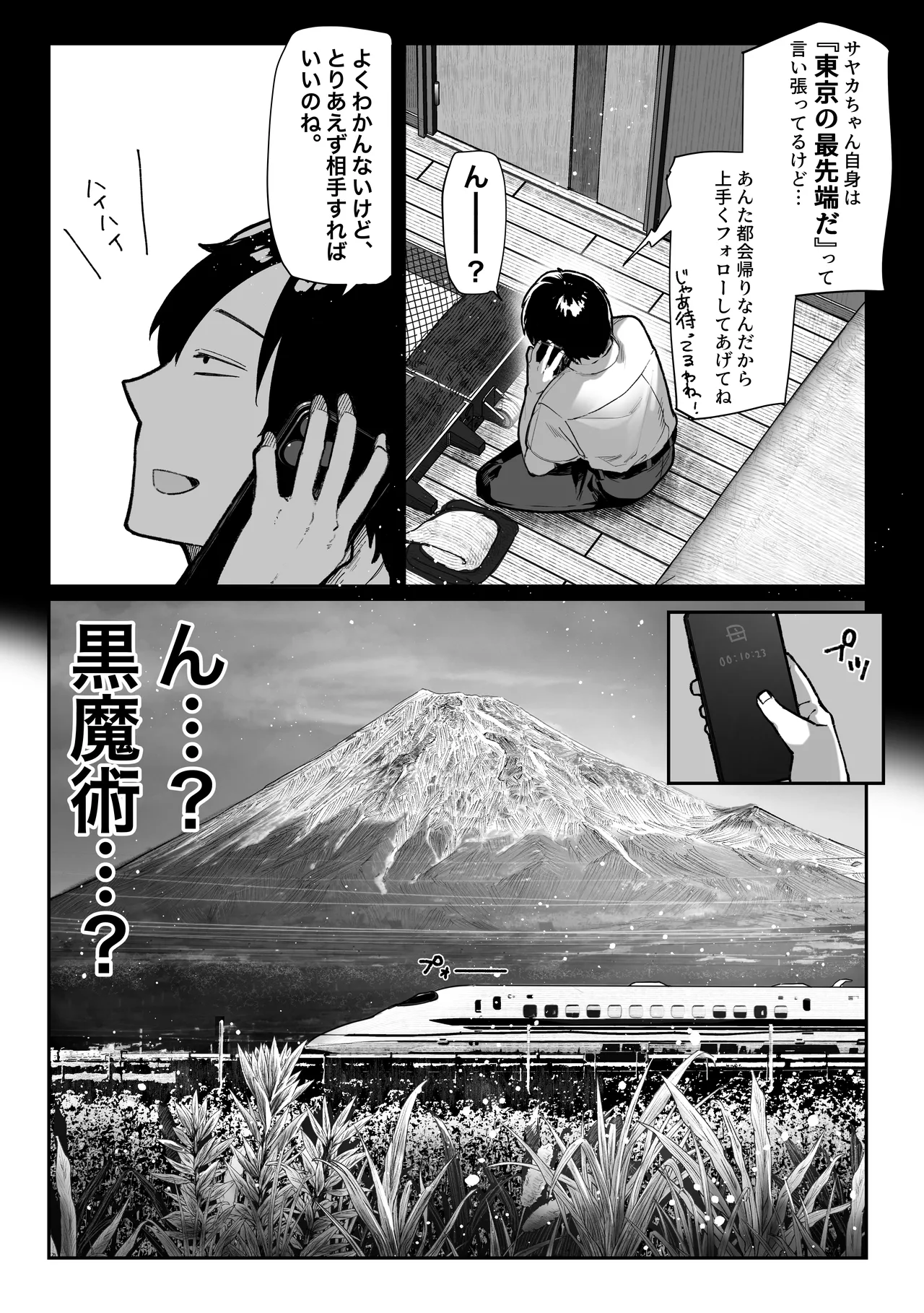 Hamegoto ~Shimai no Himitsu~ page 6 full