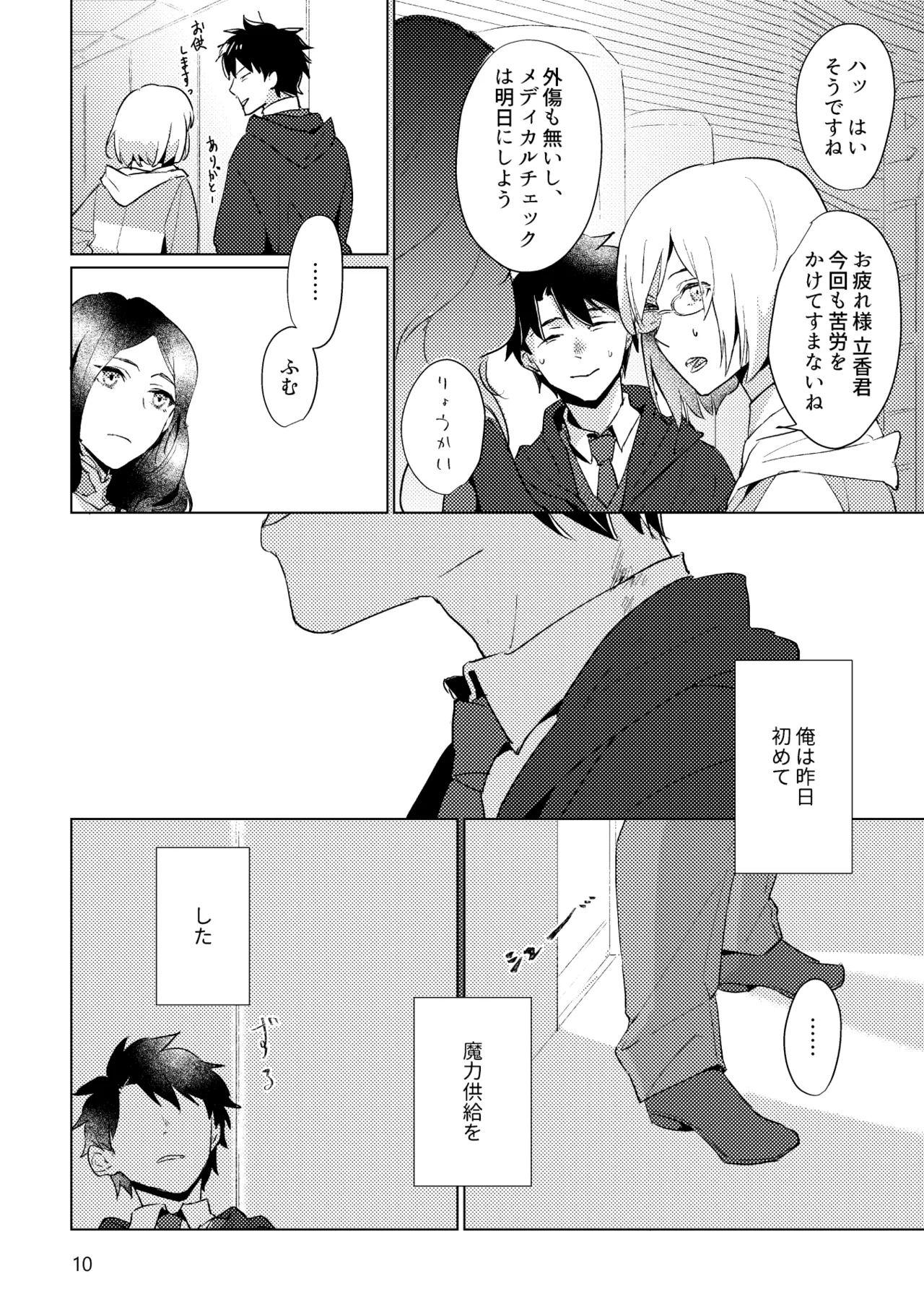 Gold×Blue page 8 full