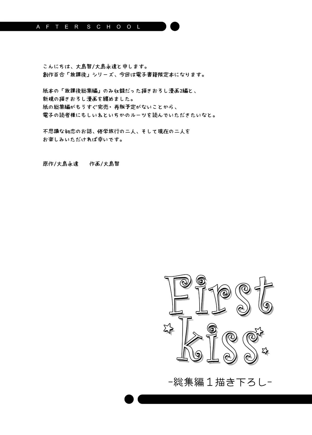 放課後 Another Story2 page 4 full