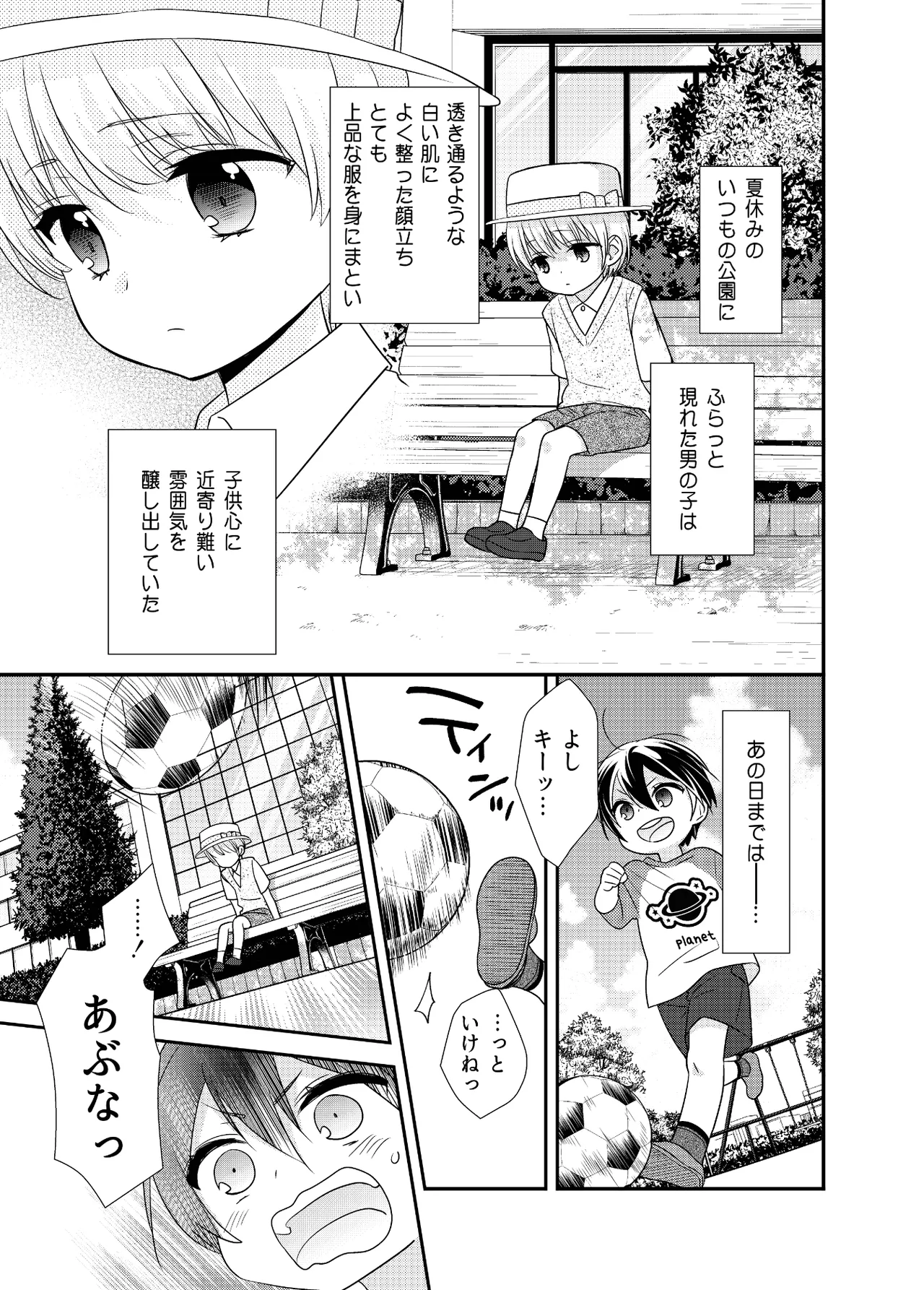 放課後 Another Story2 page 7 full