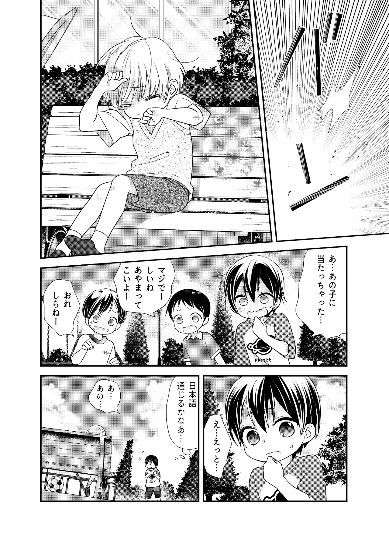 放課後 Another Story2 page 8 full