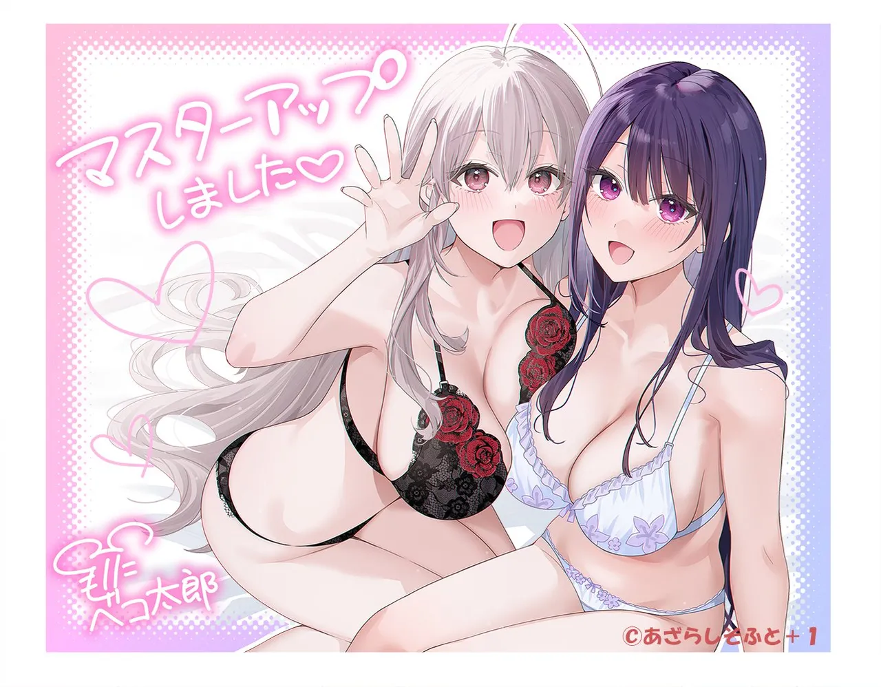 絡恋インヴィテーション page 2 full