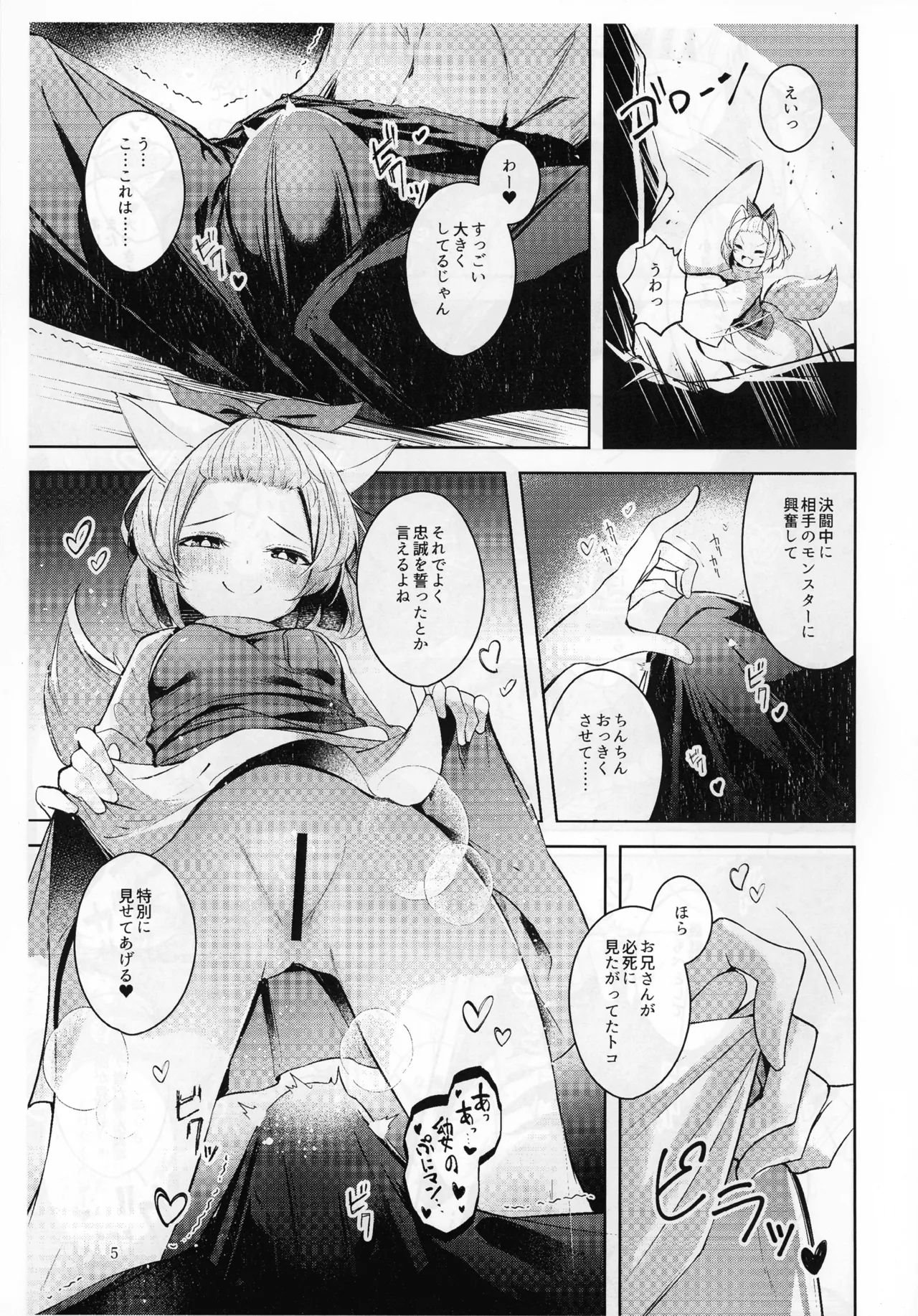 Chuusei o Chikatta Master to Shinrai suru Dekki no Nakama o Uragiru Wake... Ah... page 6 full