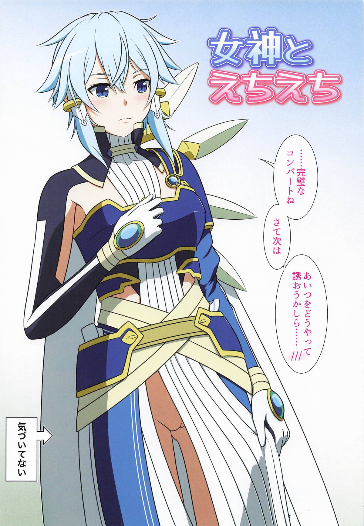 Megami to Echiechi page 2 full