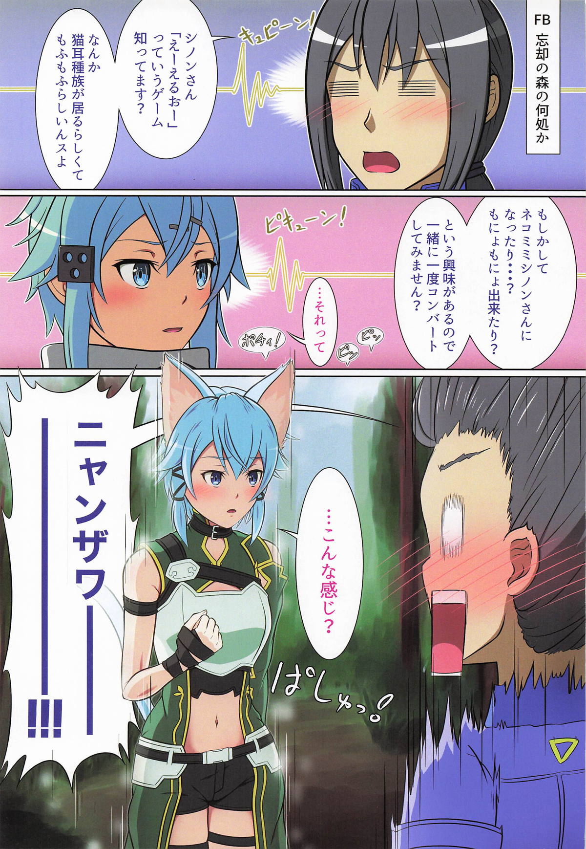 Megami to Echiechi page 4 full