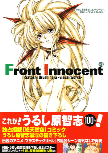 Satoshi Urushihara - Front Innocent cover