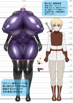 TS rabā sūtsu o kiru yatsu