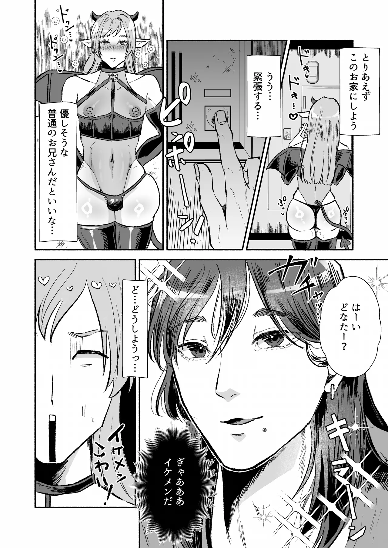 落ちこぼれサキュバスはイケメンチャラ男に堕とされる〜一夜限りのはずが溺愛されてしまいました〜 page 3 full