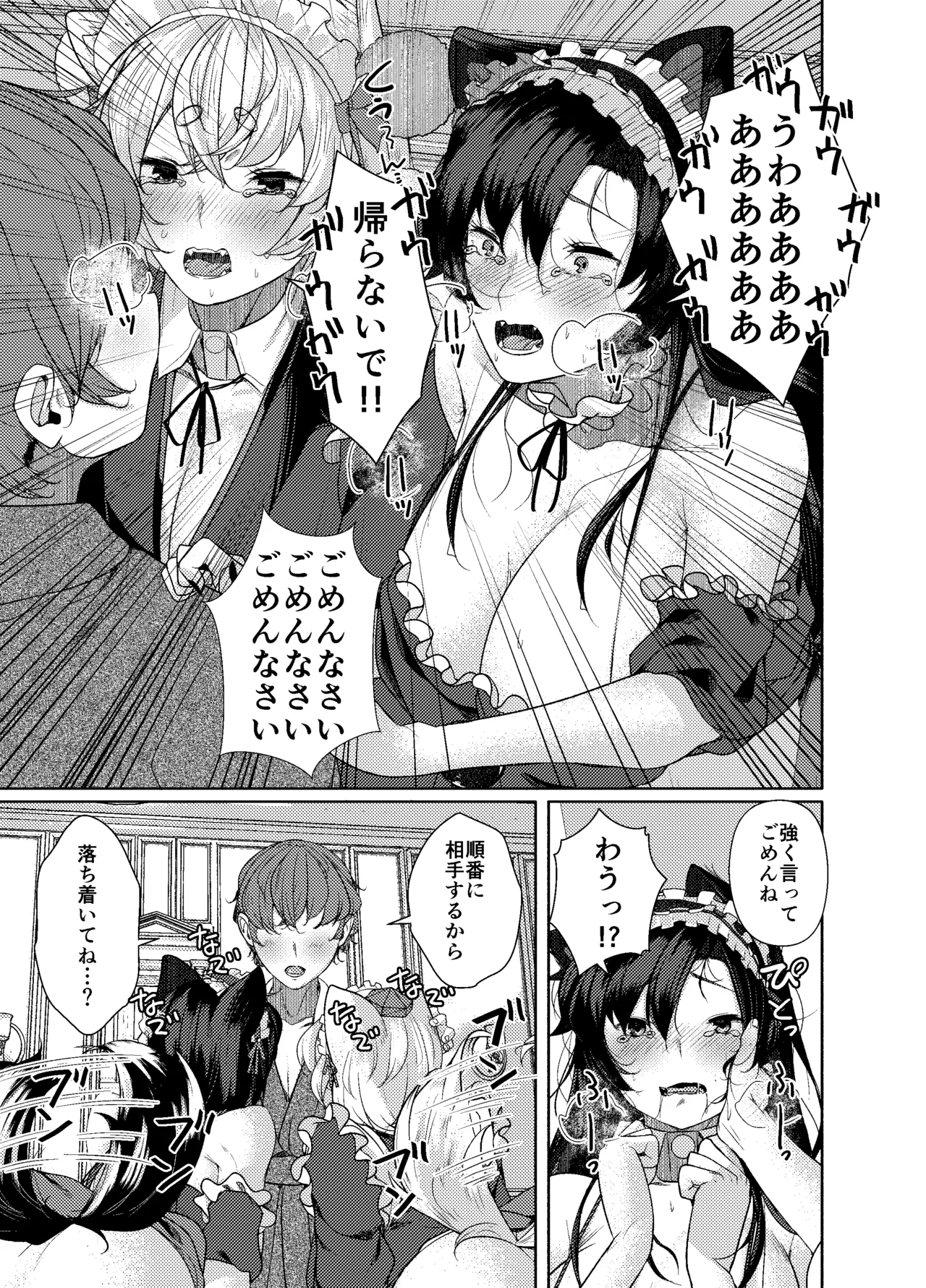 Inu no Onee-chan-tachi no Houshi page 9 full