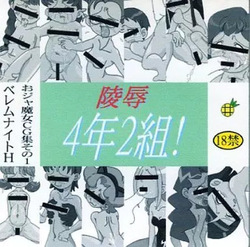 Ryoujoku 4-nen 2-kumi!