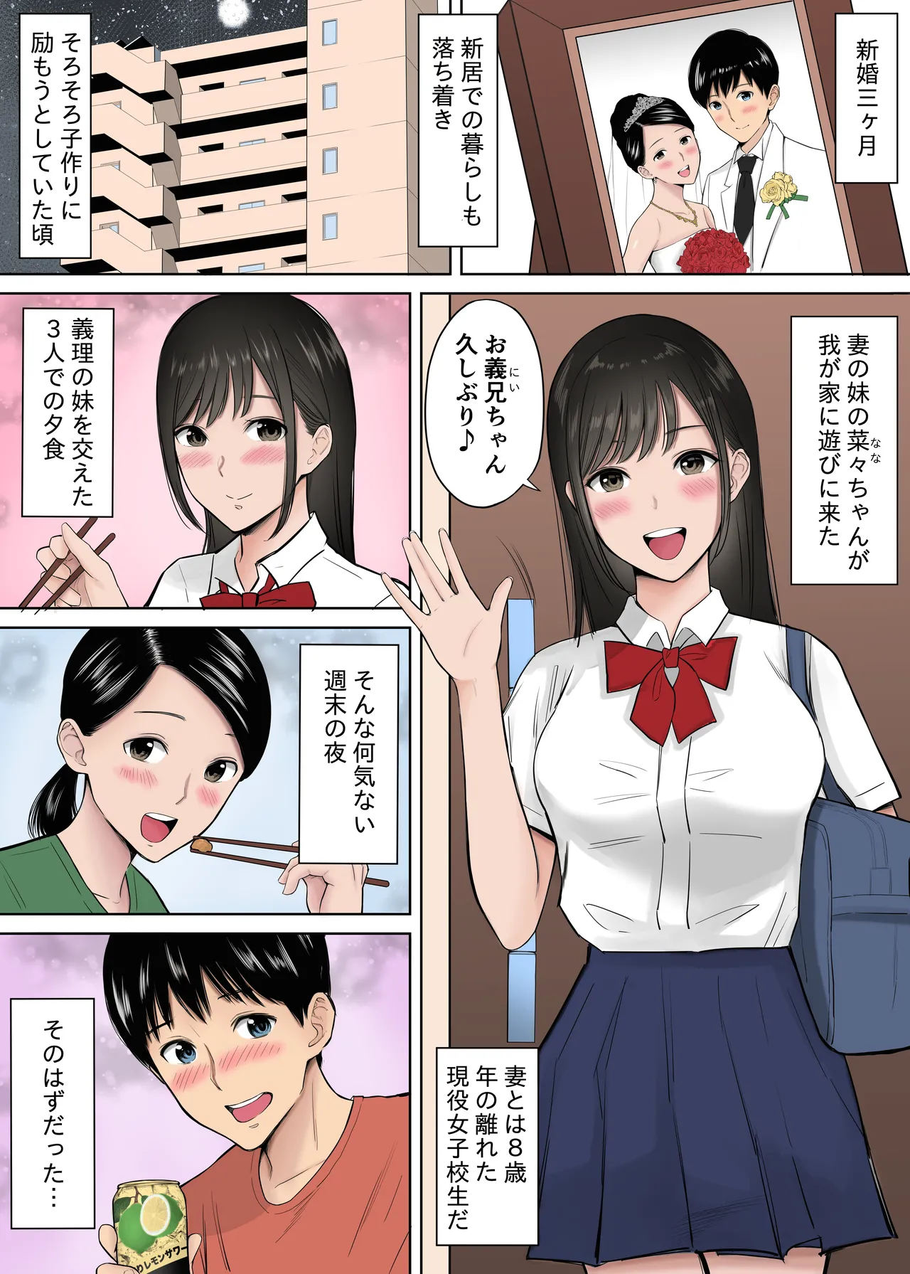Tsuma no Tame ni Tameta Kozukuri Seishi o Gimai no JK Manko ni Nagashikondeshimatta Boku. page 2 full