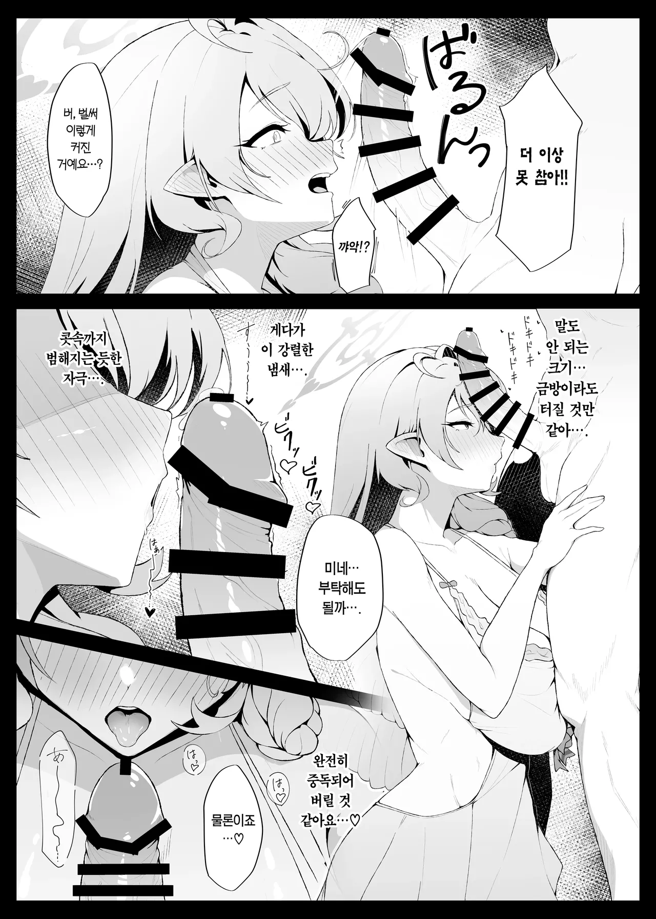○○○ na Watashi wa Okirai Desu ka? | ○○○한 저는 싫으신가요? page 10 full