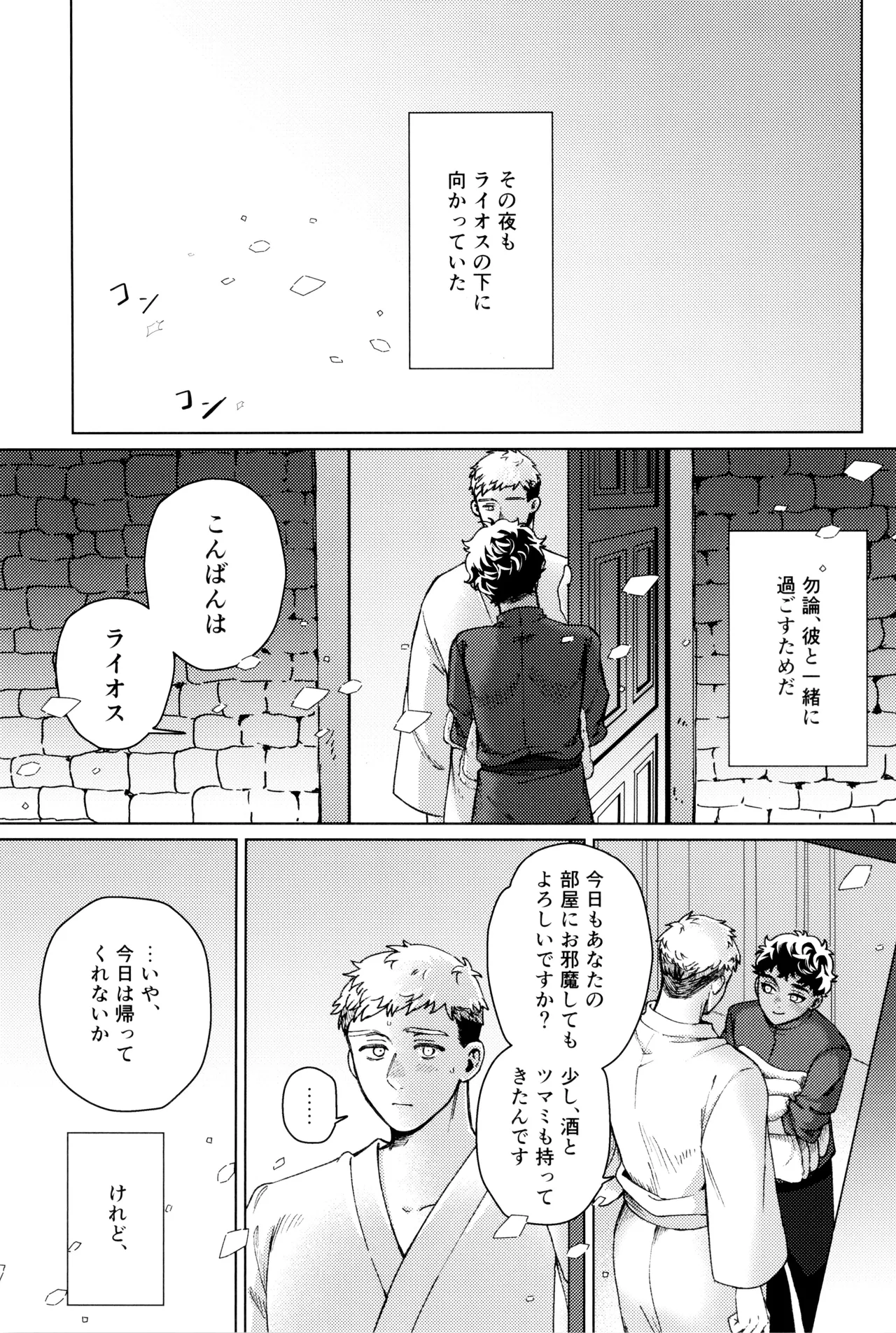 Suki tte itte page 5 full