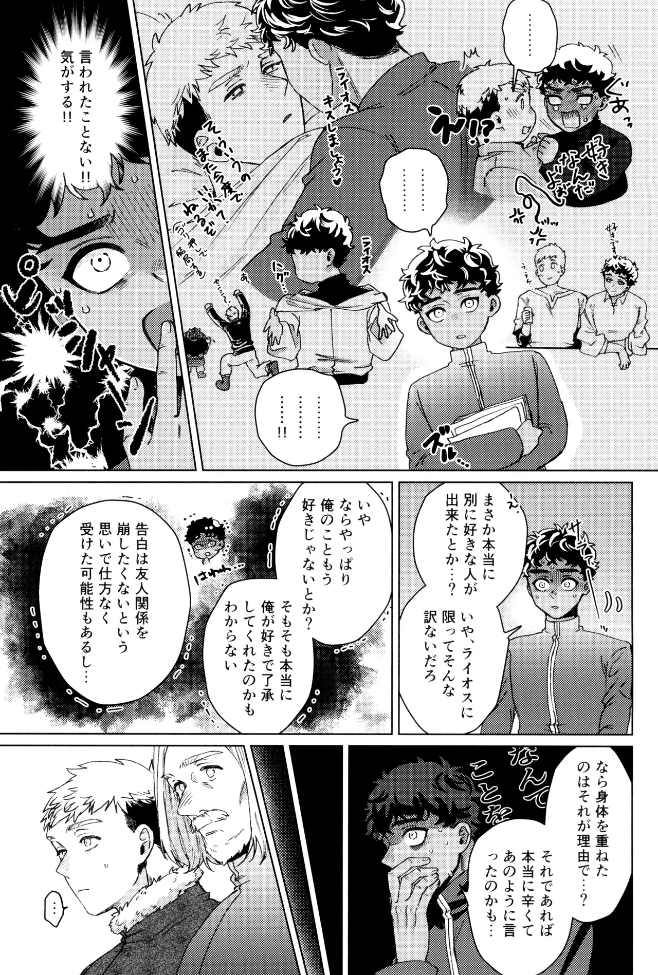 Suki tte itte page 9 full