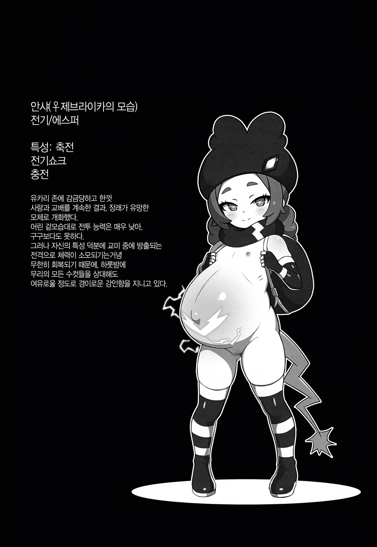 ♀ Zebstrika Field Guide Lumiose City/Paldea Compilation | ♀제브라이카 도감 미르/팔데아 편 page 7 full