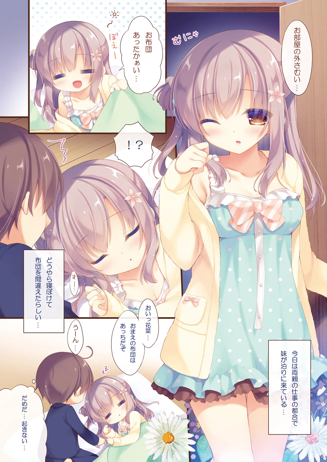 お兄ちゃんお世話は私に任せてね 総集編1 page 4 full