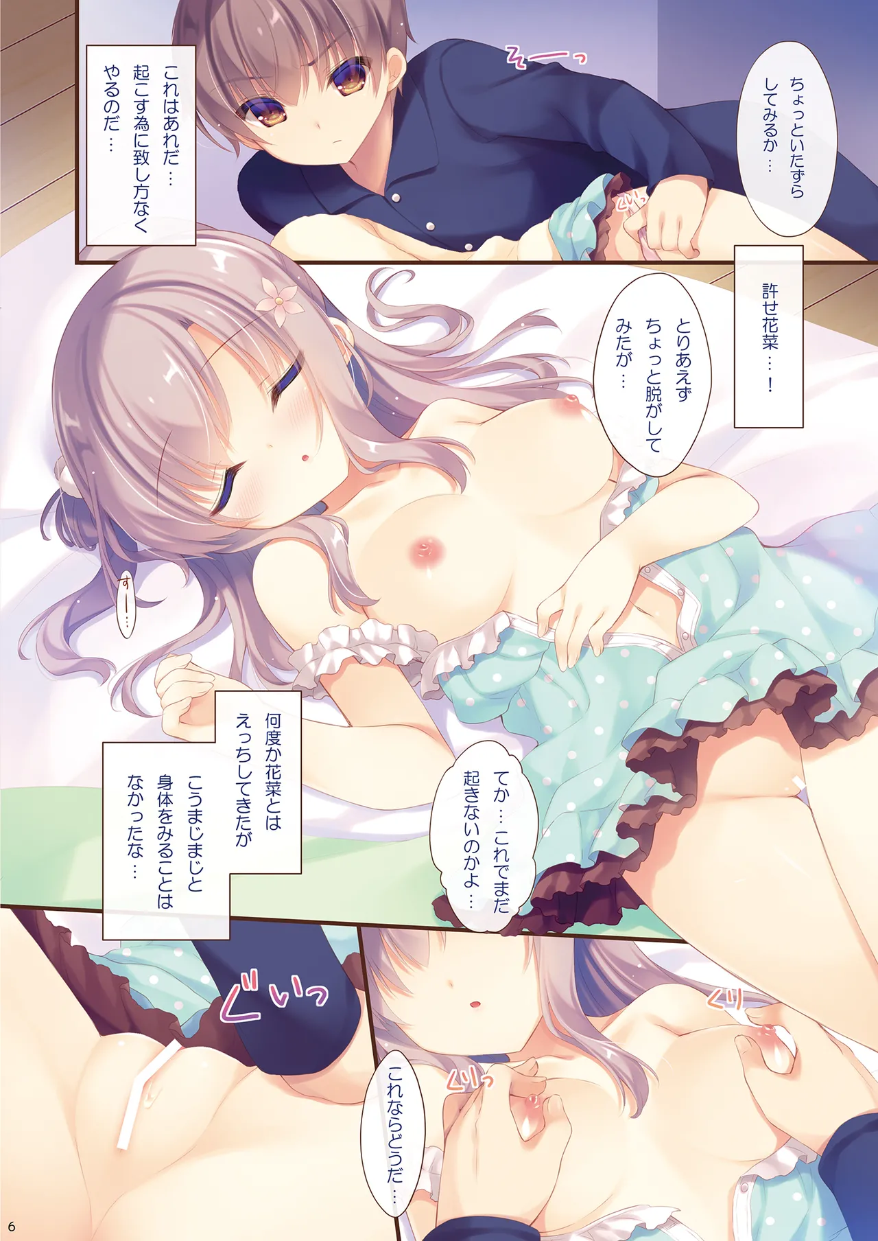 お兄ちゃんお世話は私に任せてね 総集編1 page 5 full