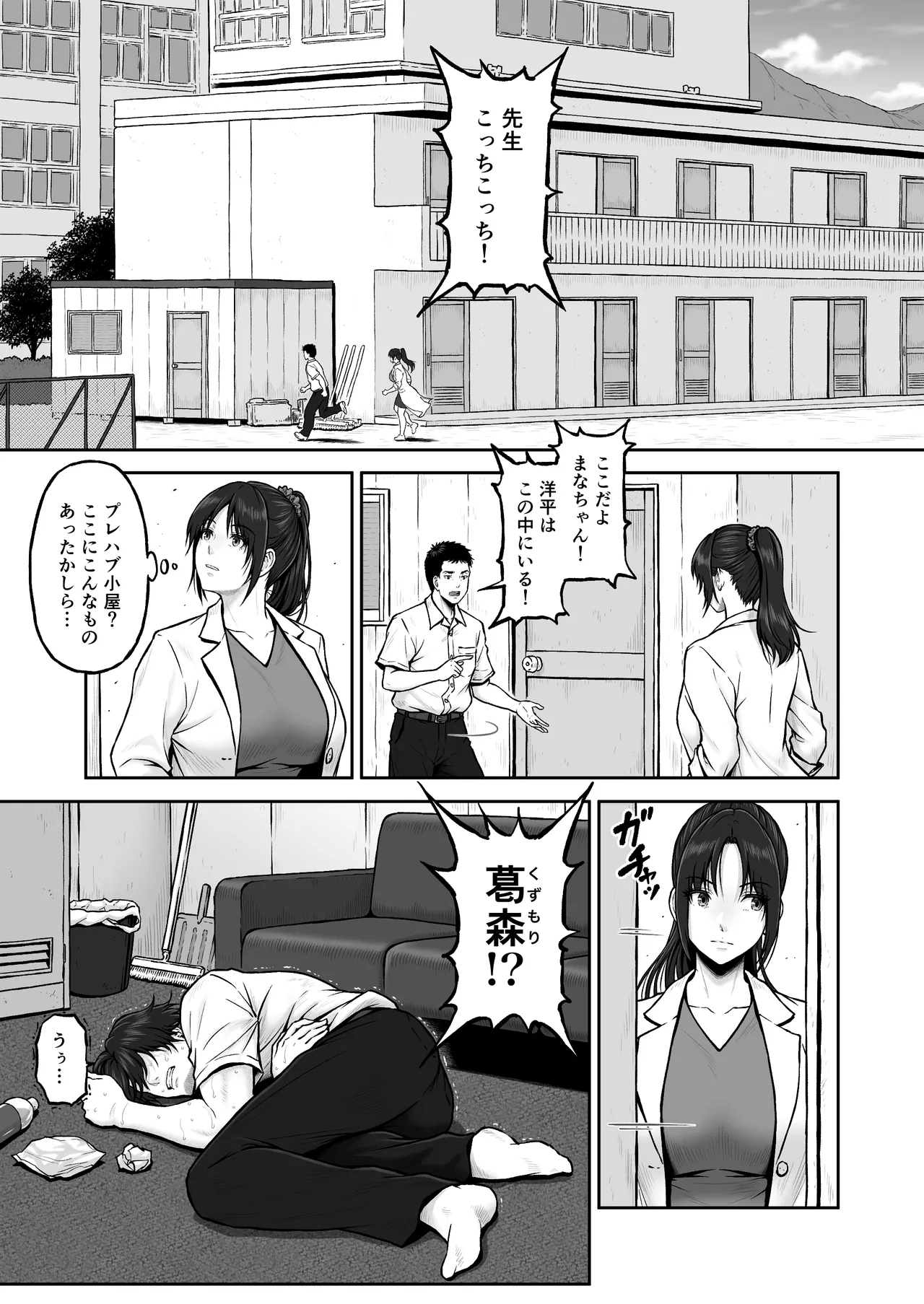 プレハブ page 4 full