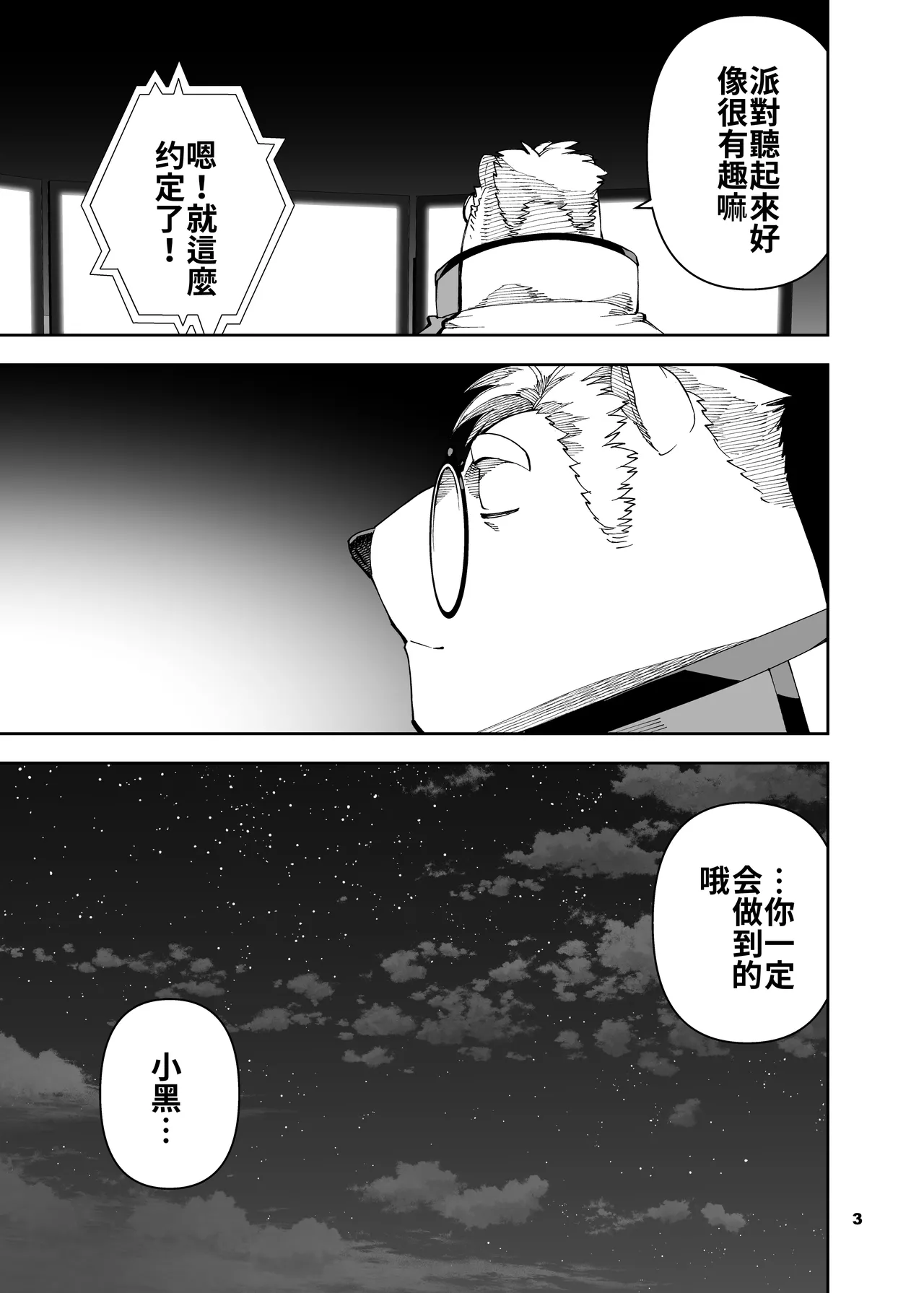榨汁英雄物语 6 page 4 full
