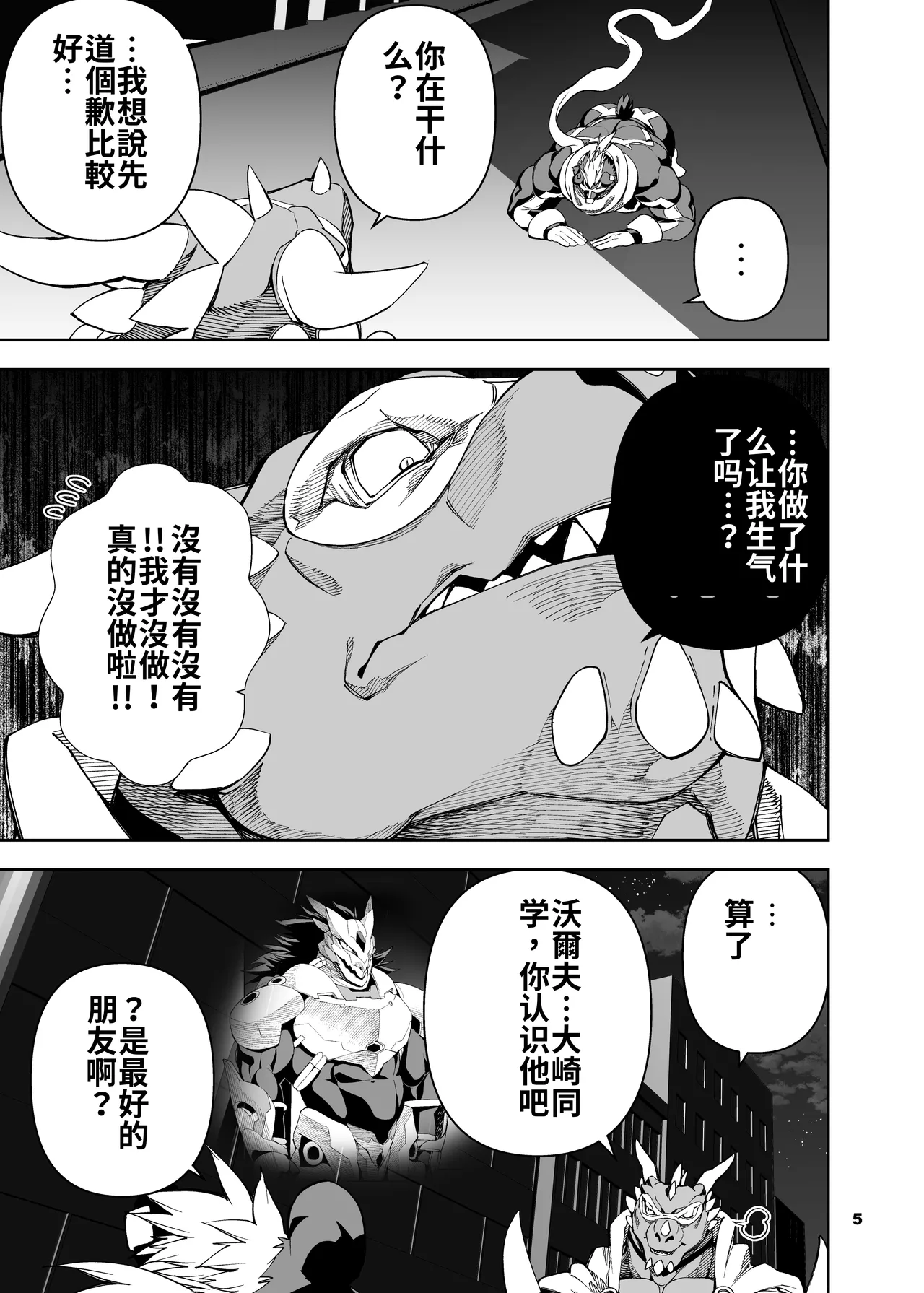 榨汁英雄物语 6 page 6 full