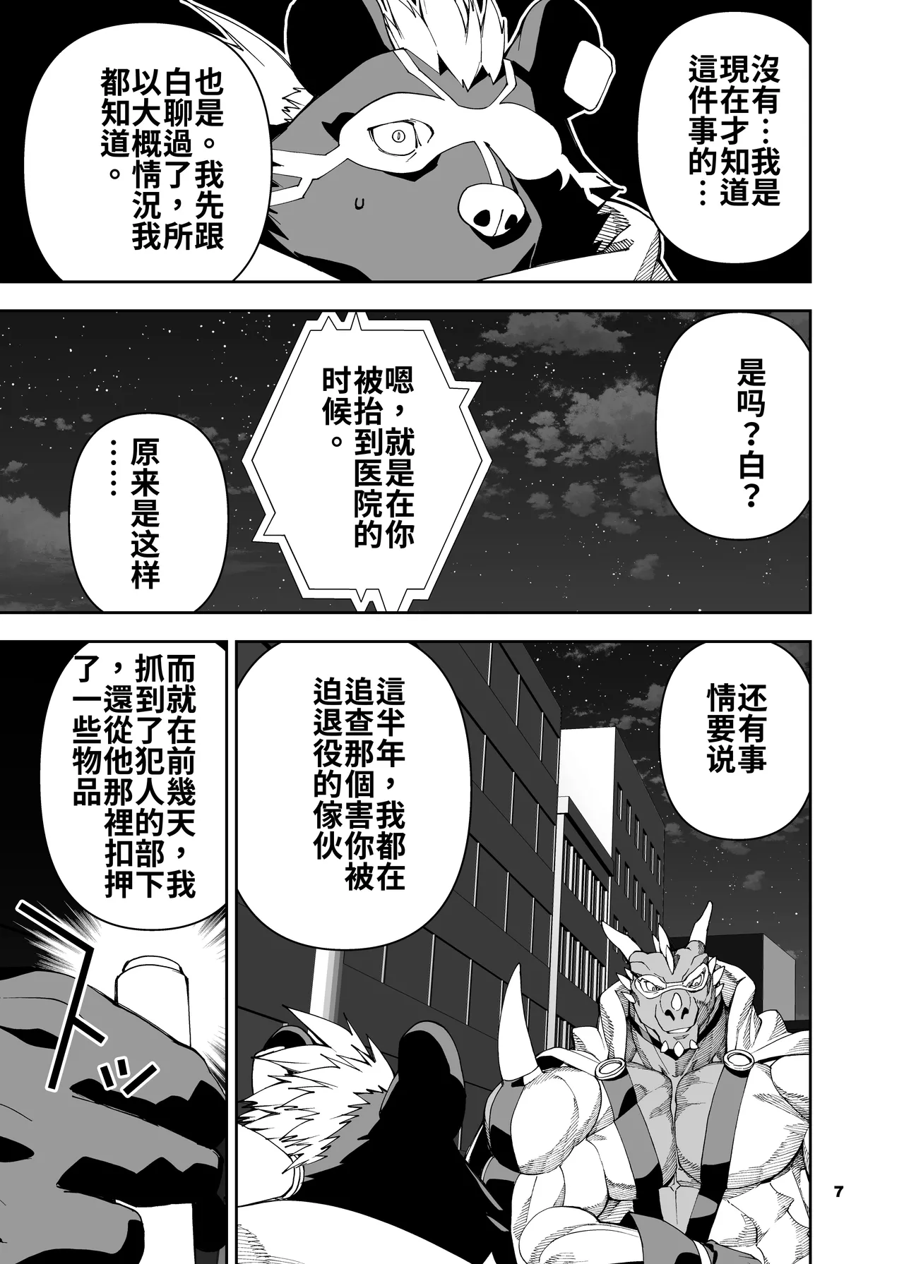 榨汁英雄物语 6 page 8 full