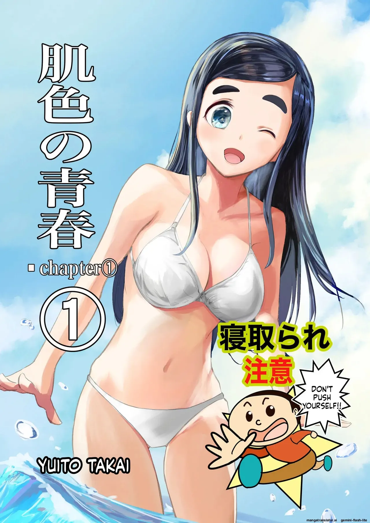 Hadairo no Seishun chapter 1 page 1 full