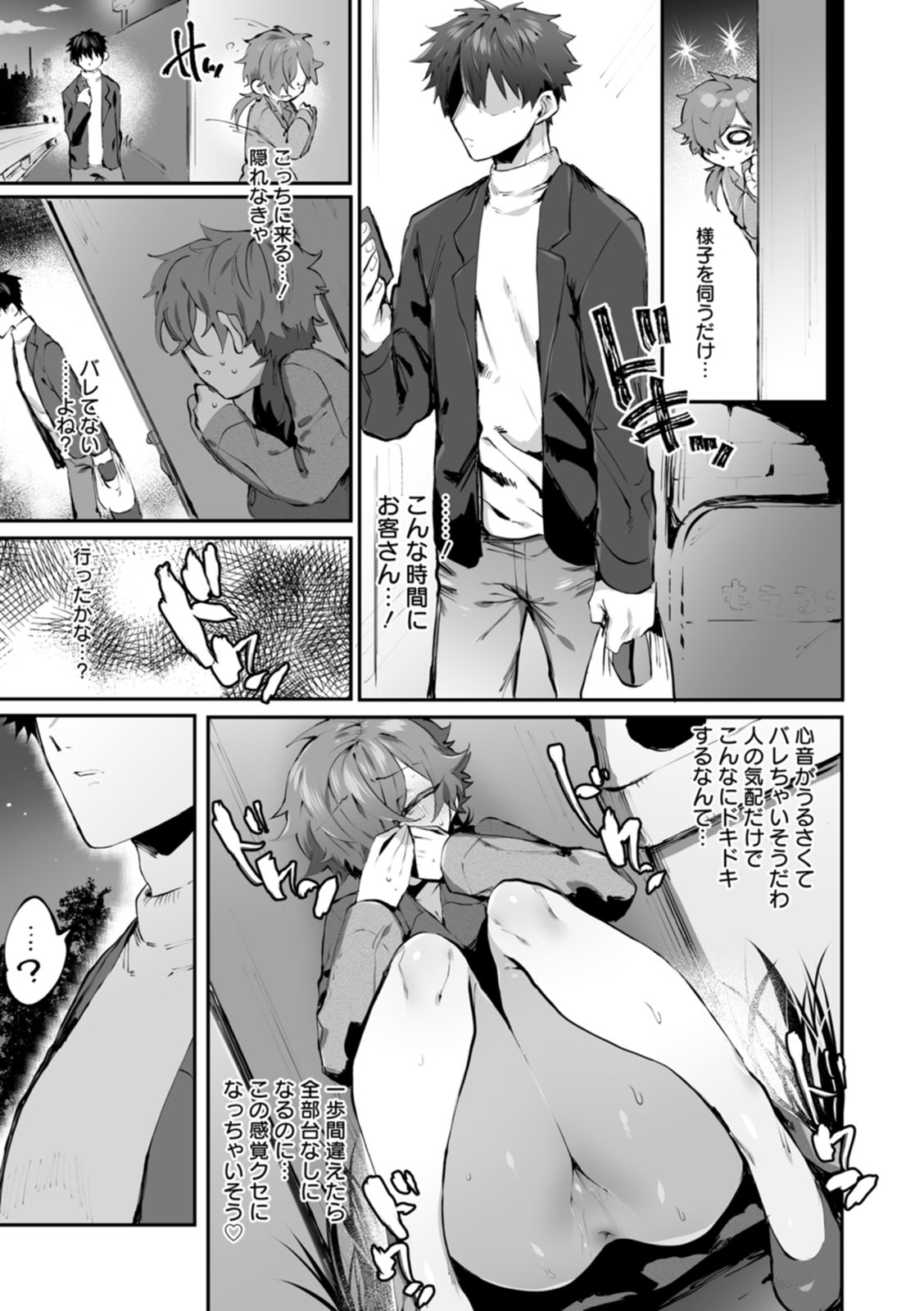 露出女とセラピスト page 4 full