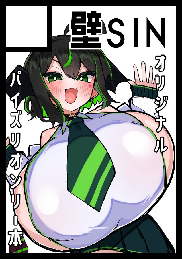 岡部Sin太郎 page 3 full