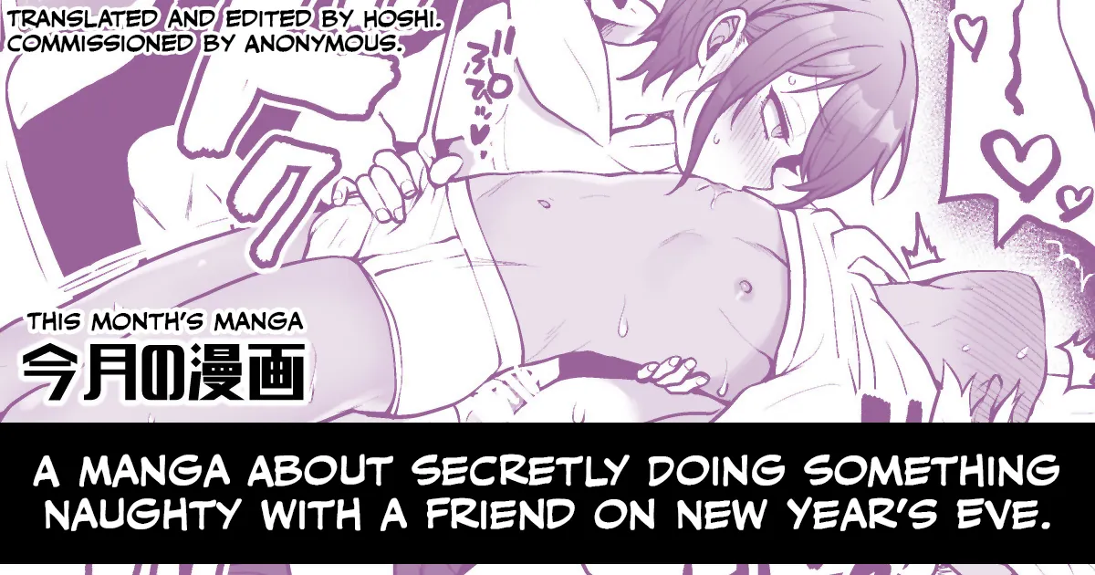 Oomisoka ni Tomodachi to Kossori Ecchi na Koto suru Manga page 1 full