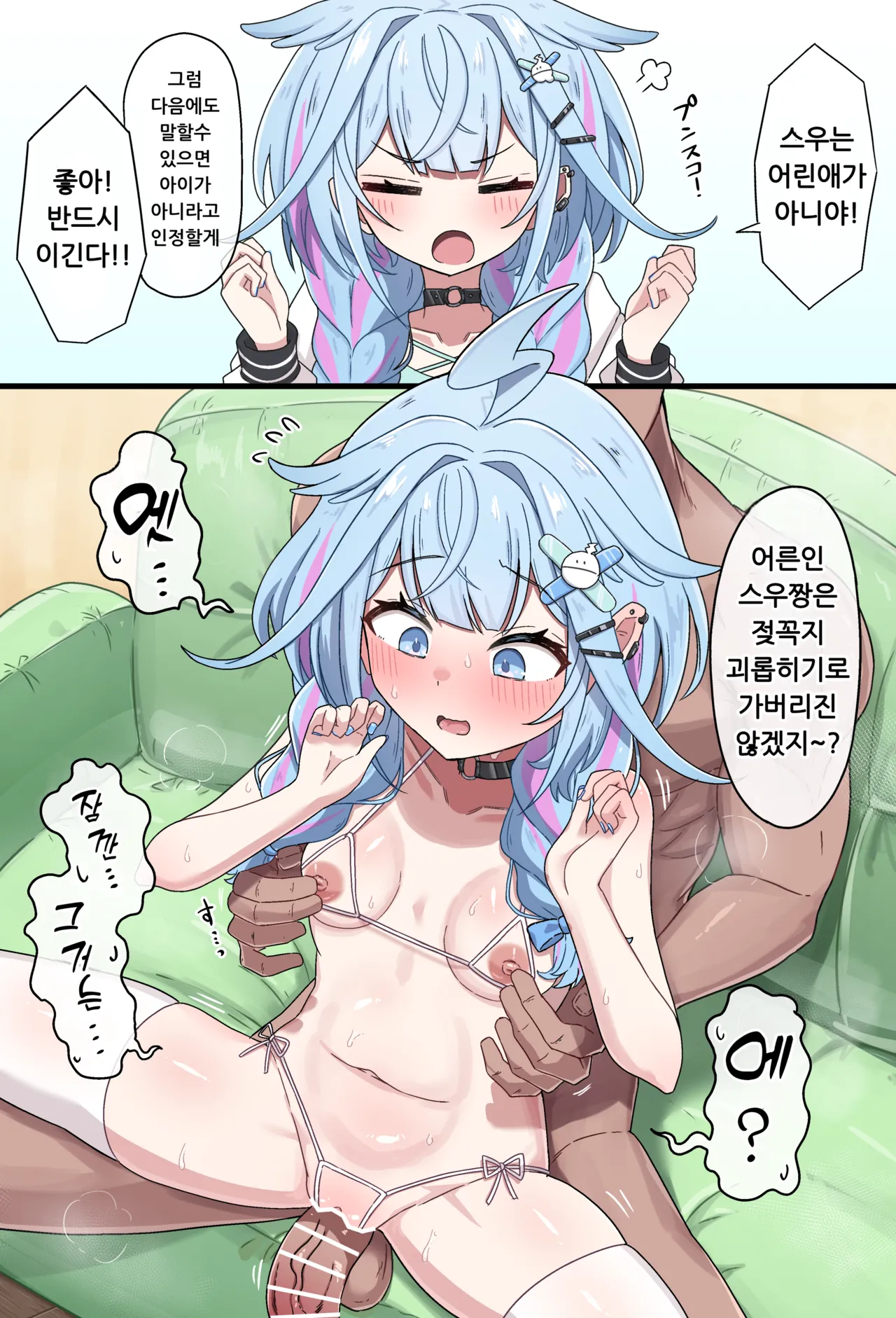 Chikubi Karikari Ecchi de Makasarechau Su-chan | 젖꼭지 괴롭히기에 패배하는 스우 쨩 page 1 full