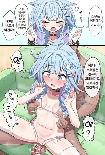 Chikubi Karikari Ecchi de Makasarechau Su-chan | 젖꼭지 괴롭히기에 패배하는 스우 쨩 cover