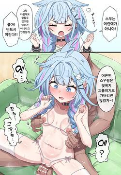 Chikubi Karikari Ecchi de Makasarechau Su-chan | 젖꼭지 괴롭히기에 패배하는 스우 쨩