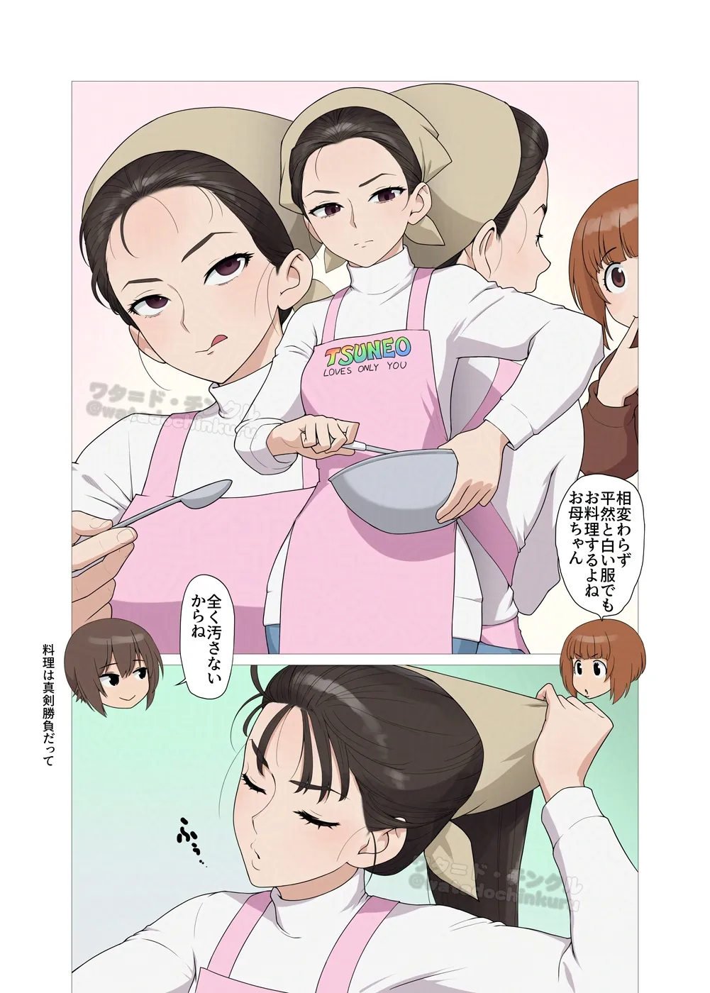 Wata do Chinkuru page 2 full
