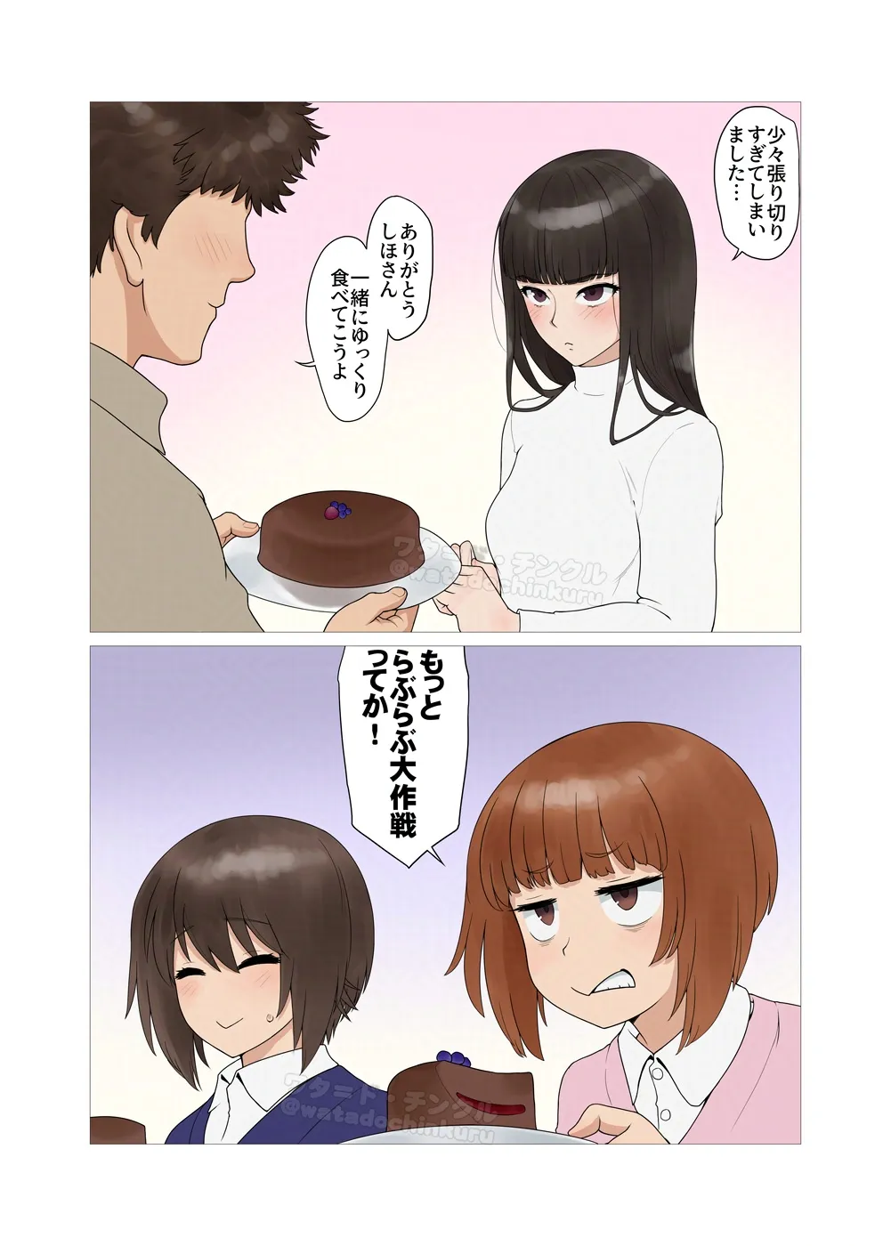 Wata do Chinkuru page 3 full