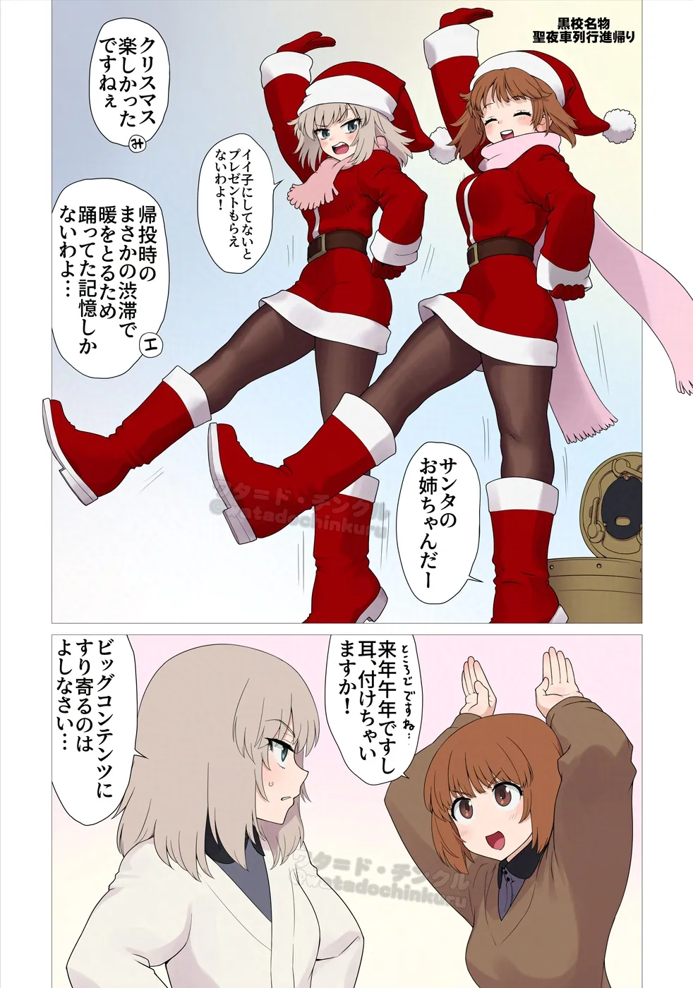 Wata do Chinkuru page 4 full