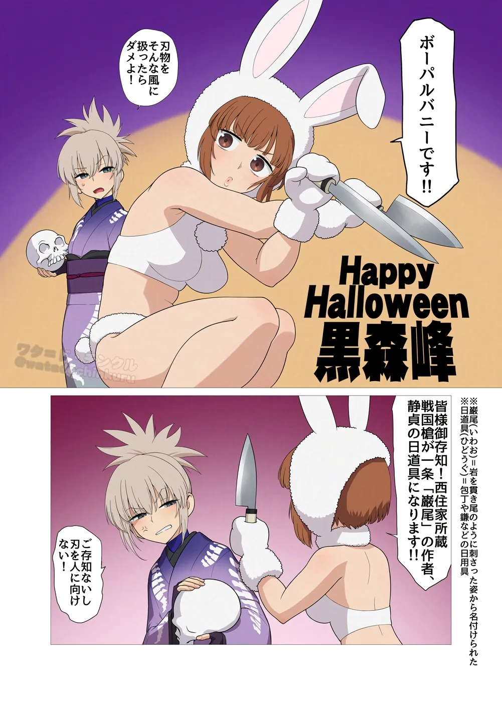 Wata do Chinkuru page 7 full